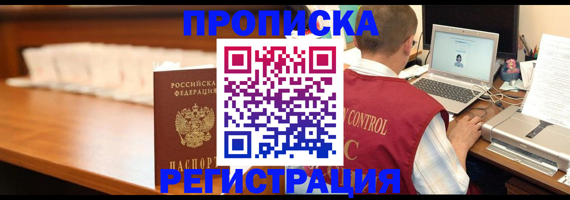 прописка 2025 в Ахтубинске