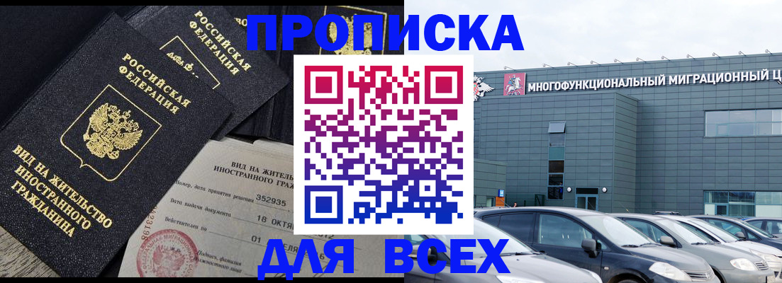 временная прописка в Ахтубинске