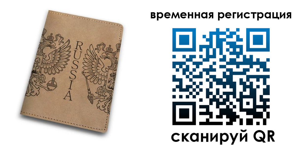 временная регистрация для всех в Ахтубинске