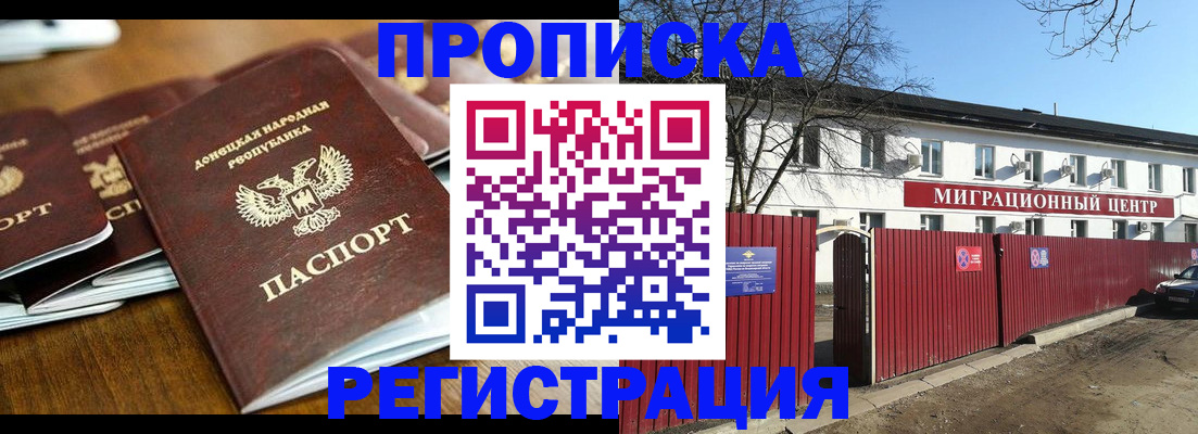 временная регистрация недорого в Ахтубинске