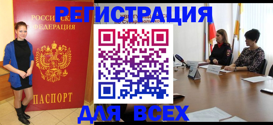 временная регистрация недорого в Ахтубинске